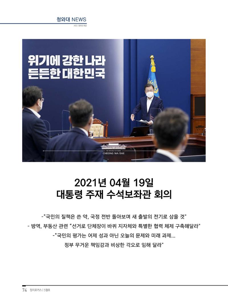 월간정치포커스 5월호 78페이지