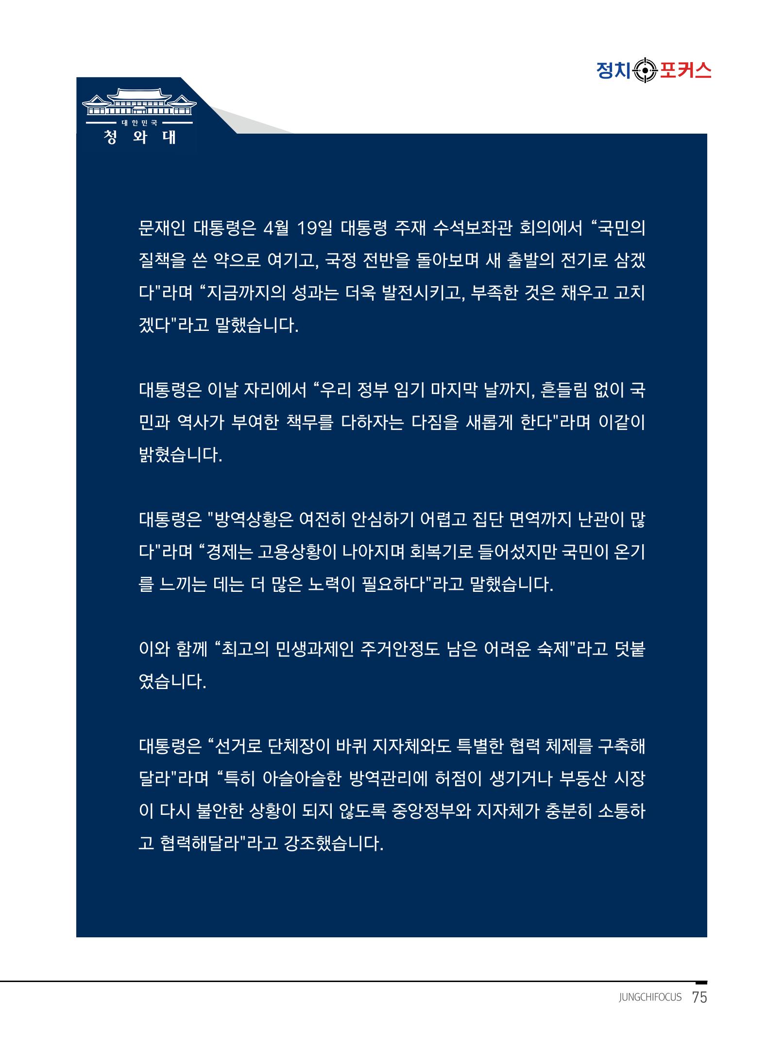 월간정치포커스 5월호 79페이지