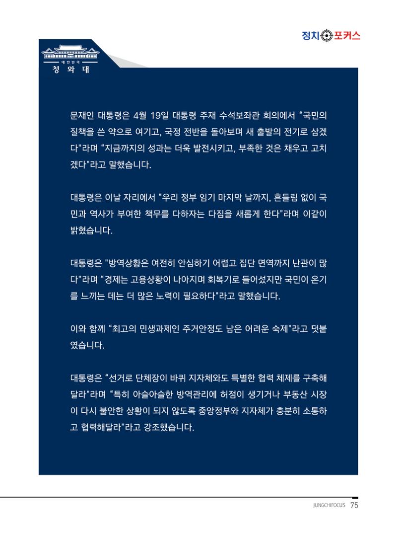 월간정치포커스 5월호 79페이지