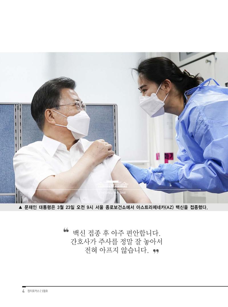 월간정치포커스 5월호 8페이지
