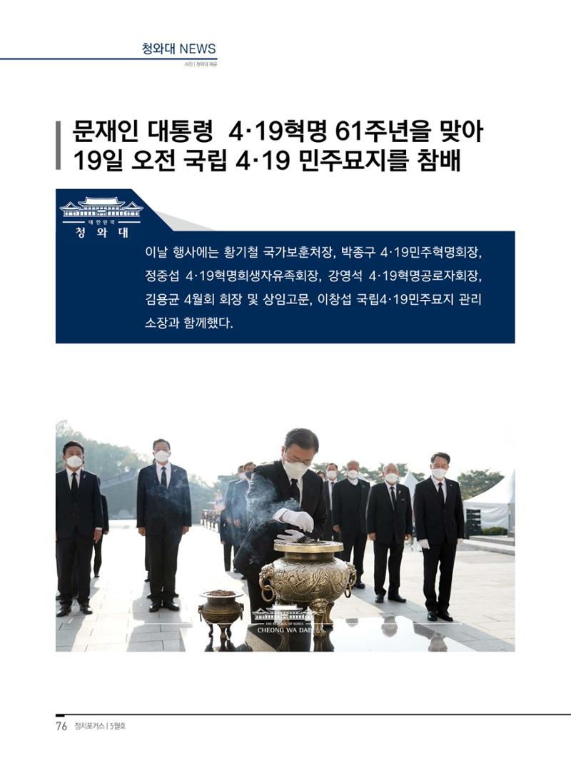 월간정치포커스 5월호 80페이지