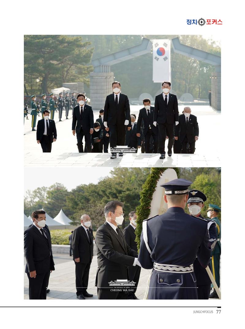 월간정치포커스 5월호 81페이지