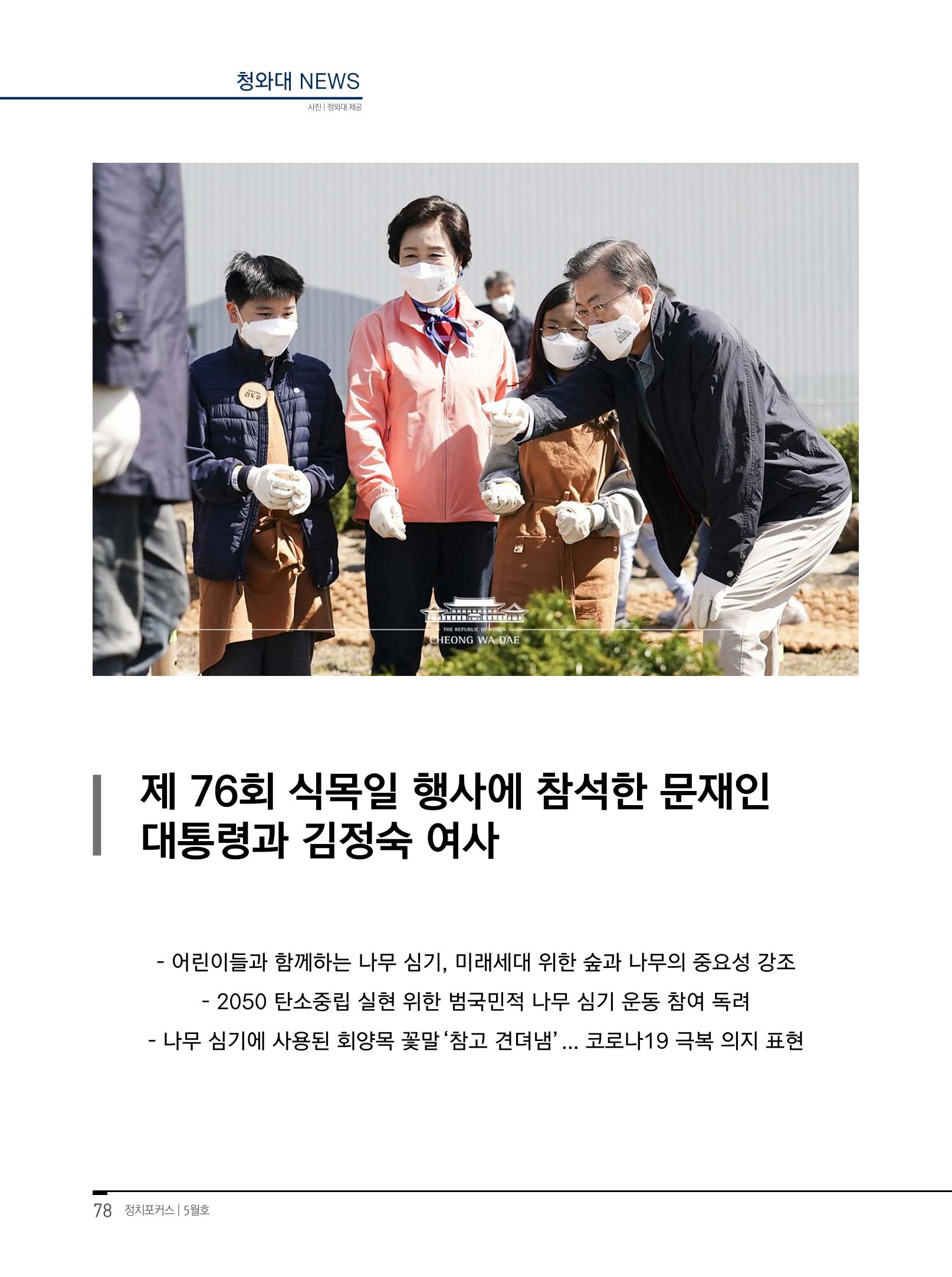 월간정치포커스 5월호 82페이지