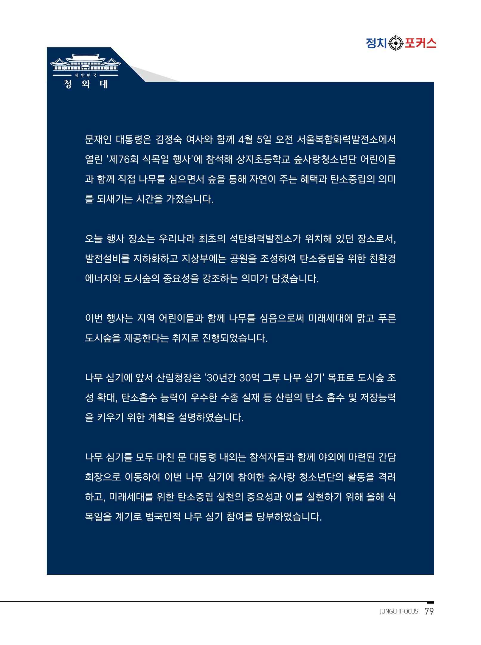 월간정치포커스 5월호 83페이지
