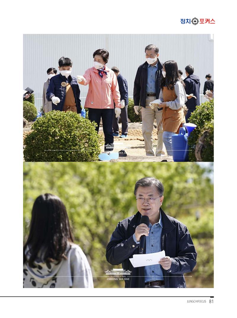 월간정치포커스 5월호 85페이지