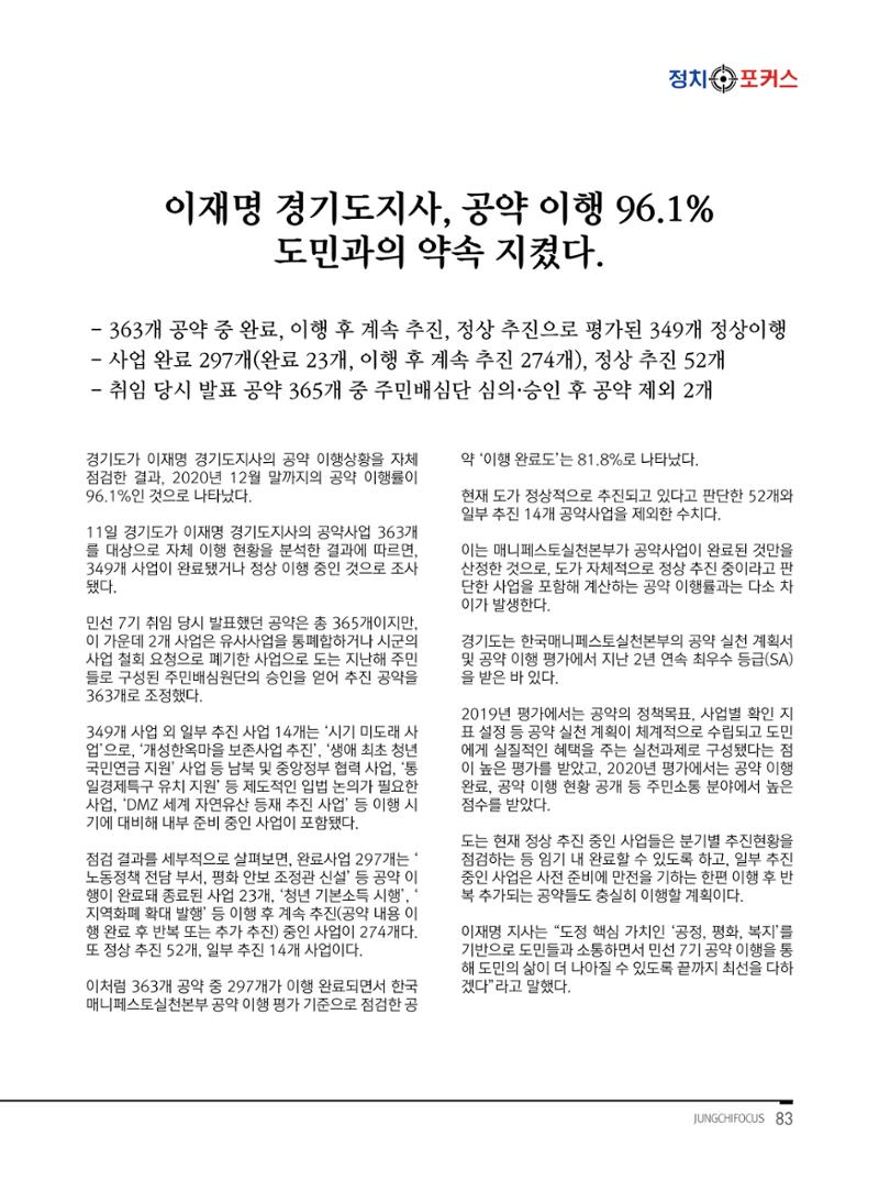 월간정치포커스 5월호 87페이지