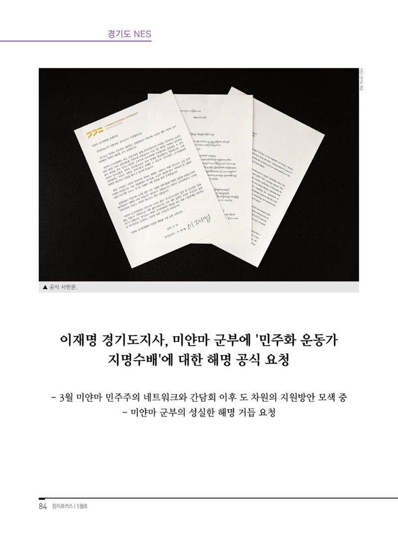 월간정치포커스 5월호 88페이지
