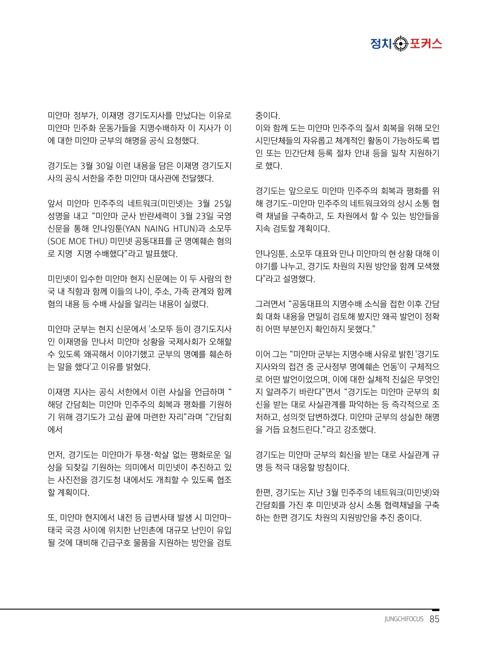 월간정치포커스 5월호 89페이지