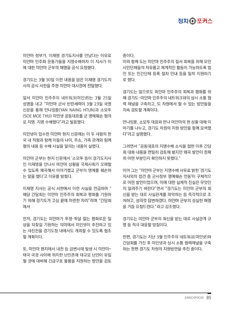 월간정치포커스 5월호 89페이지