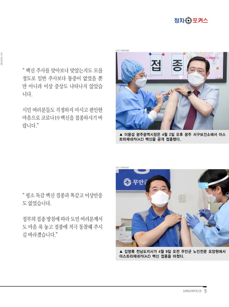 월간정치포커스 5월호 9페이지