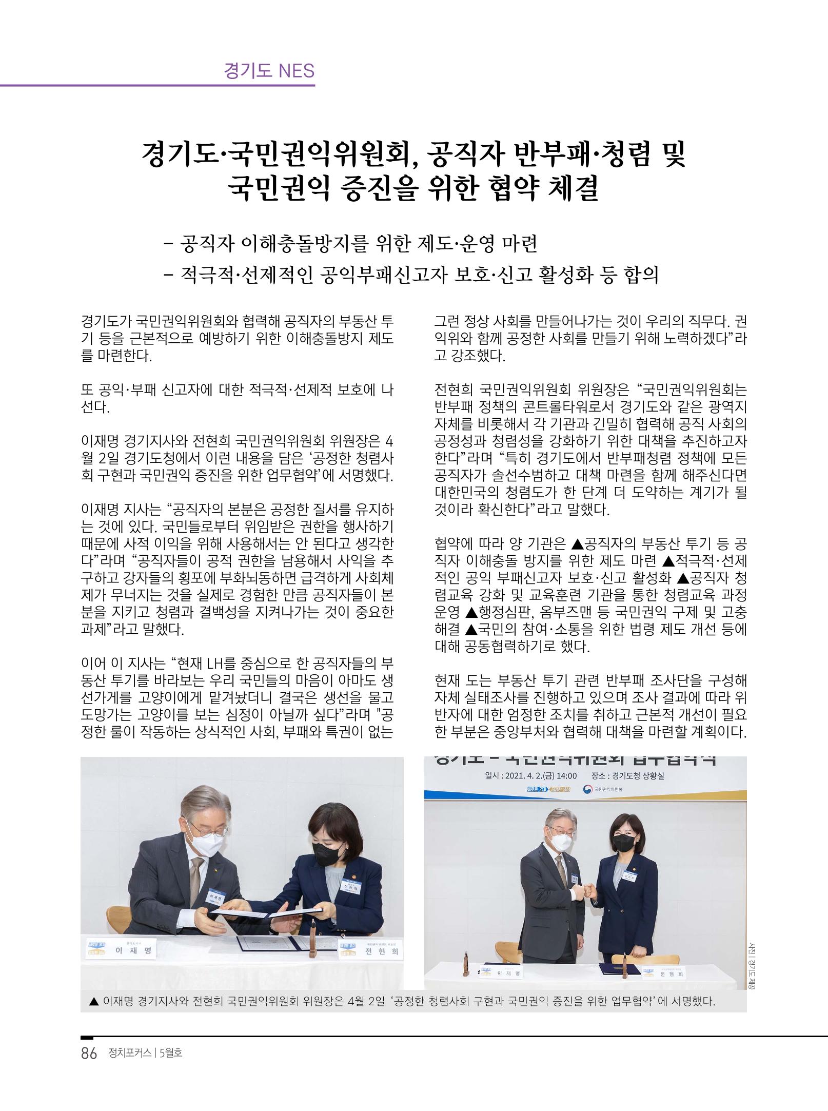 월간정치포커스 5월호 90페이지