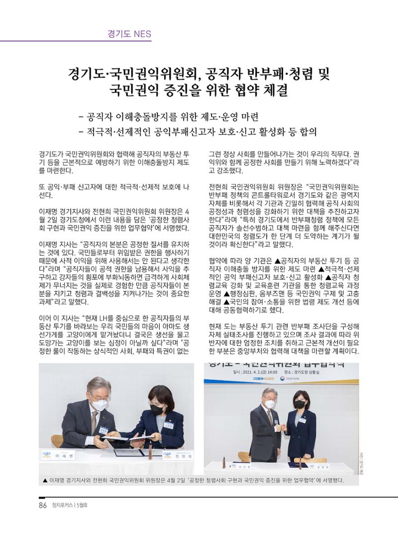 월간정치포커스 5월호 90페이지