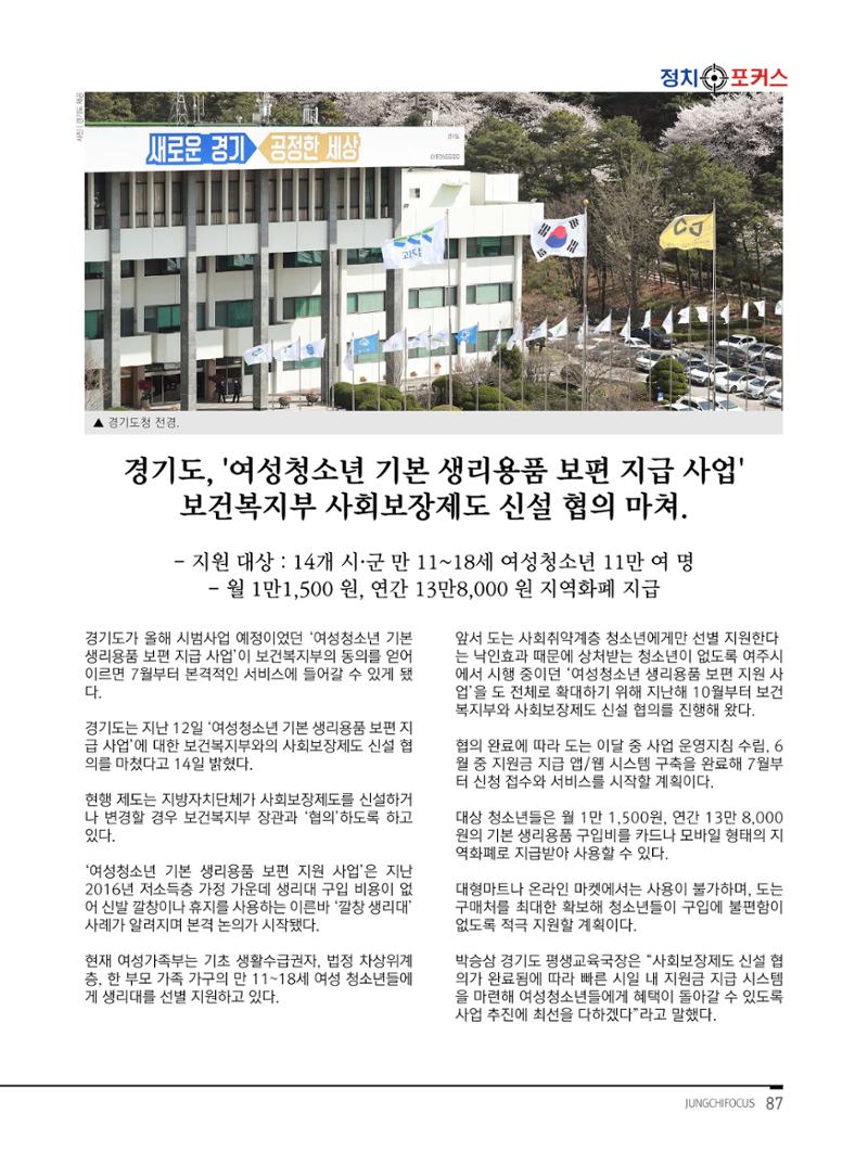 월간정치포커스 5월호 91페이지