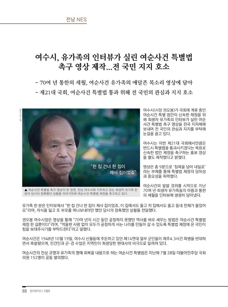 월간정치포커스 5월호 92페이지