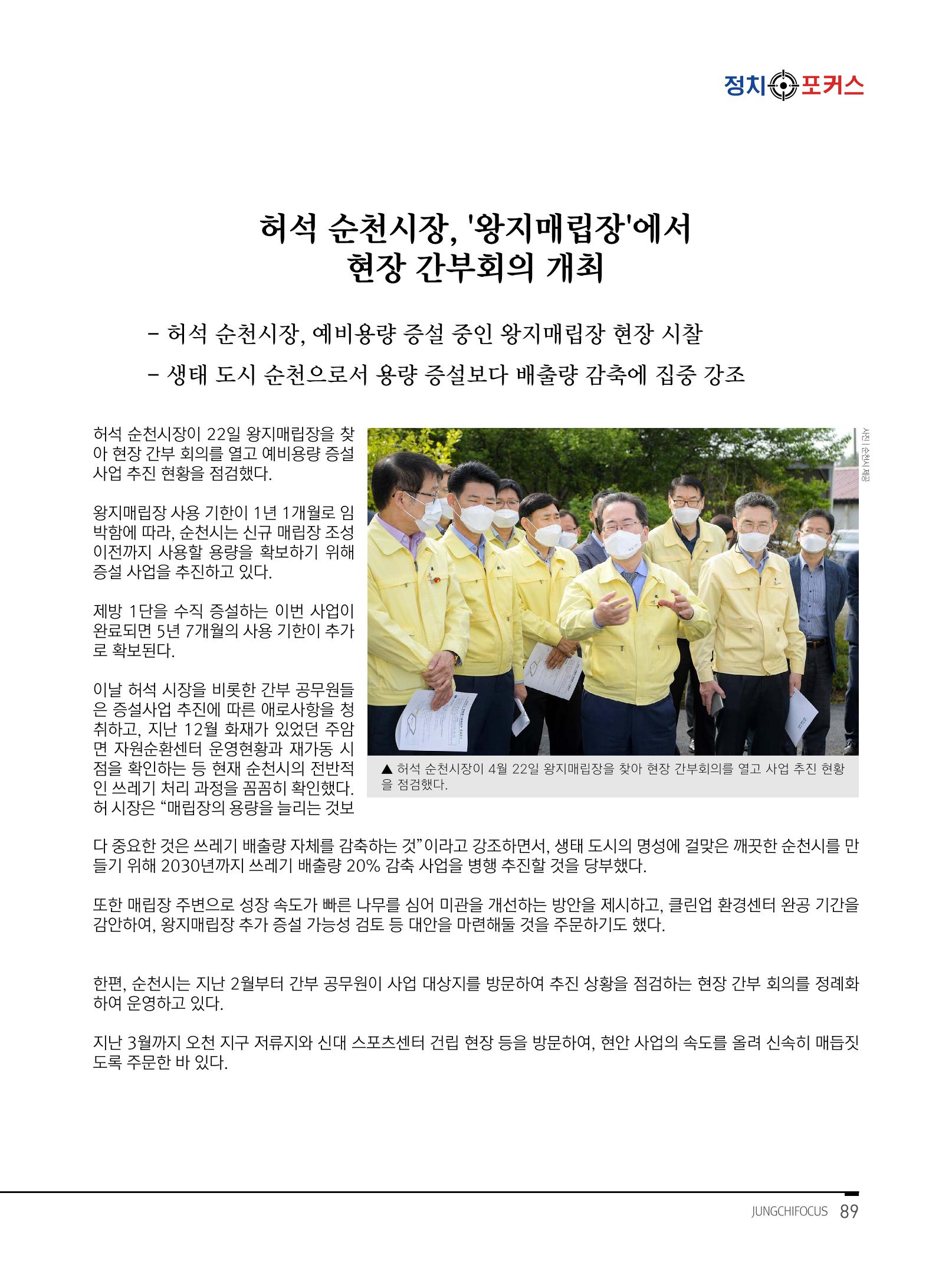 월간정치포커스 5월호 93페이지