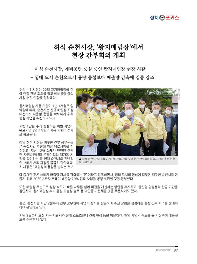 월간정치포커스 5월호 93페이지