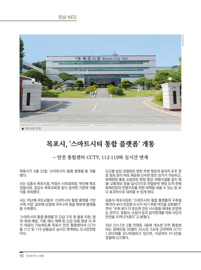 월간정치포커스 5월호 94페이지