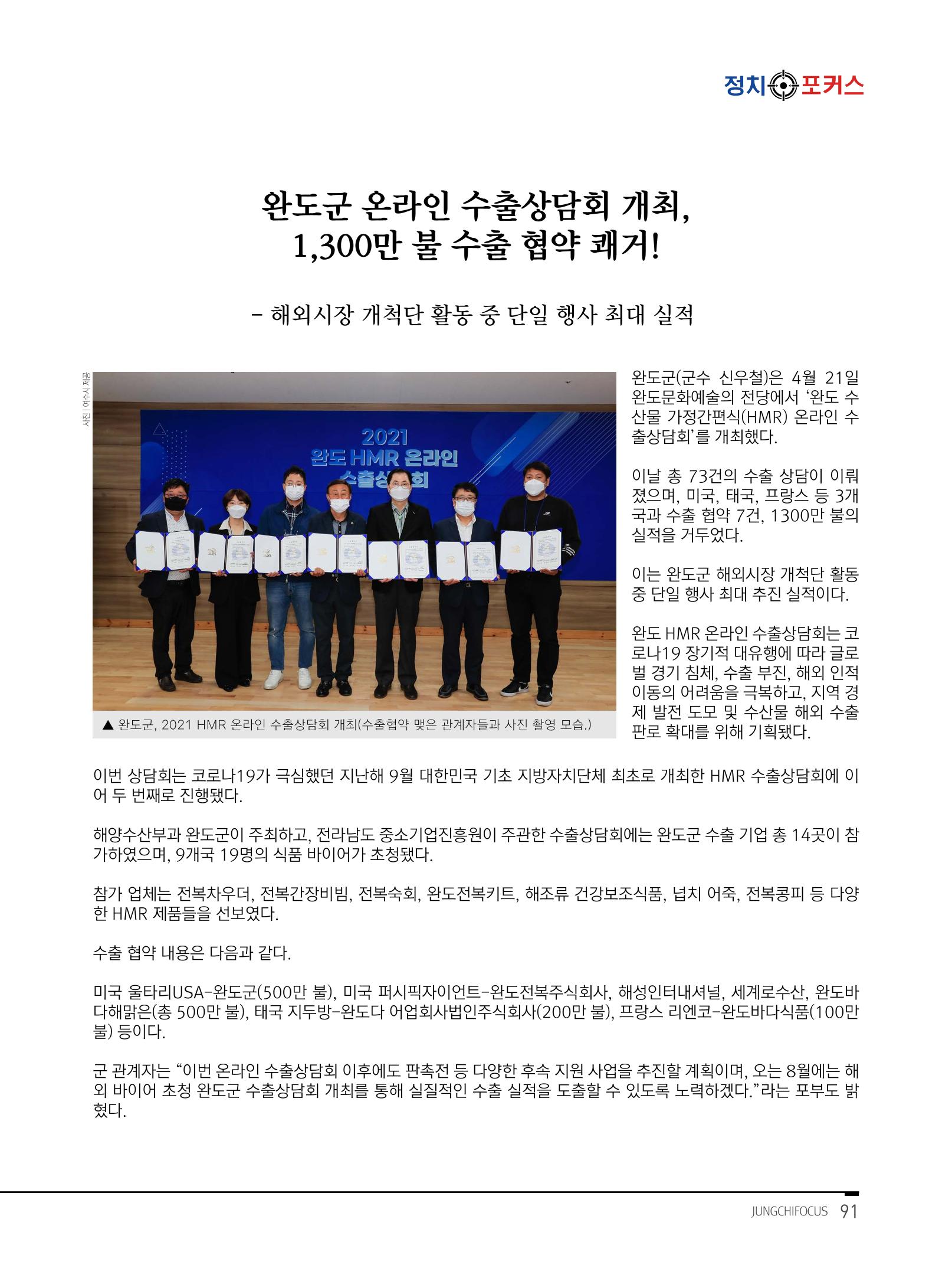 월간정치포커스 5월호 95페이지