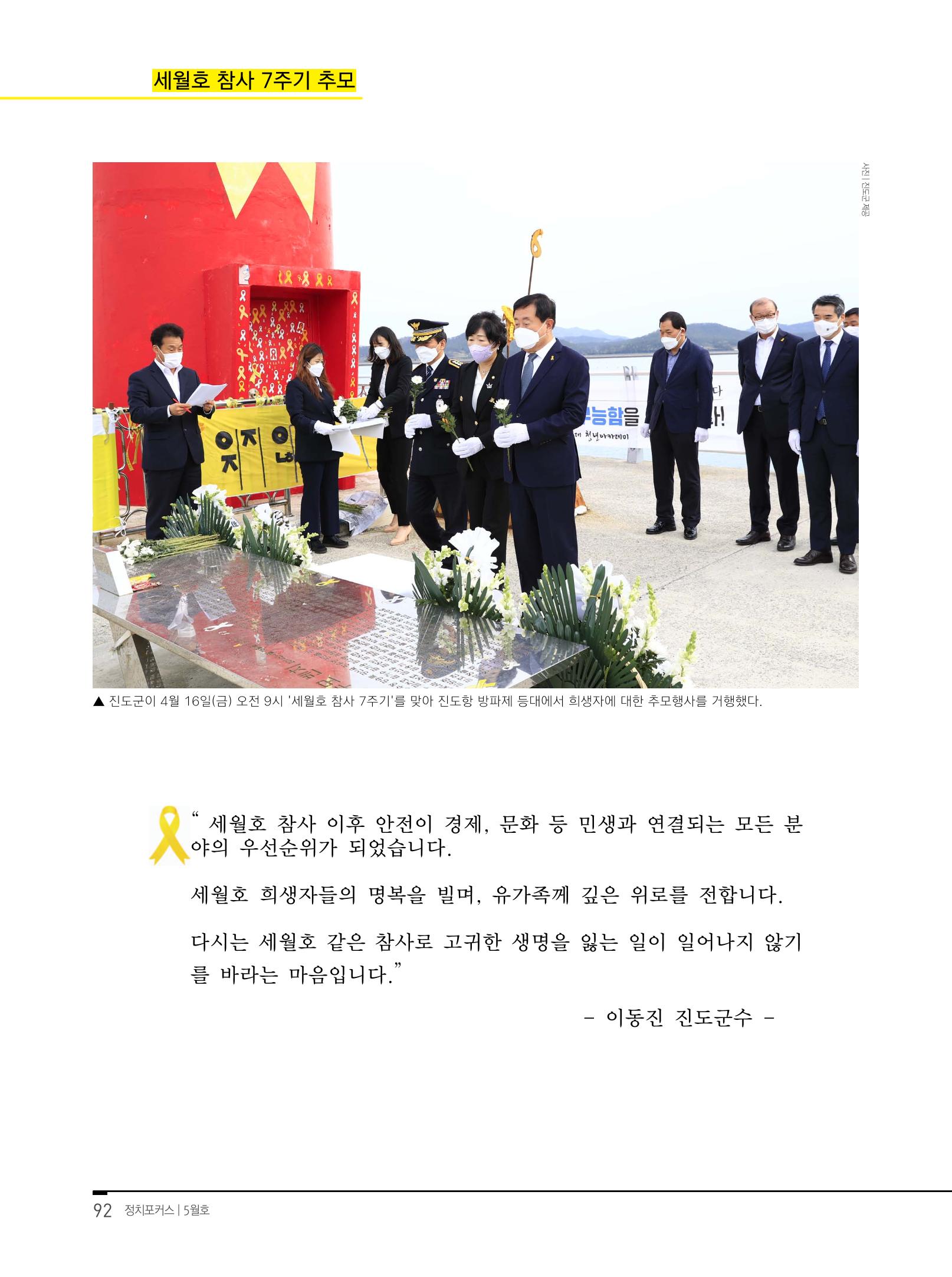 월간정치포커스 5월호 96페이지