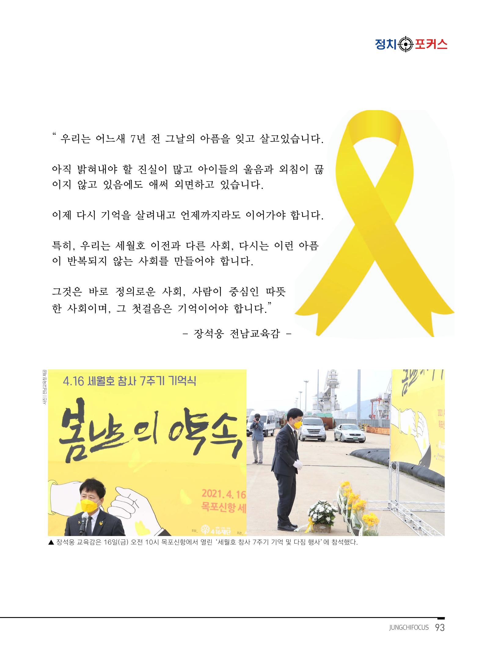 월간정치포커스 5월호 97페이지
