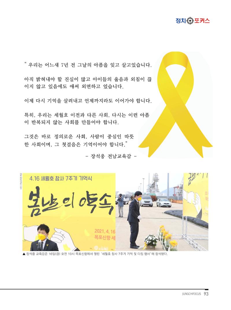 월간정치포커스 5월호 97페이지