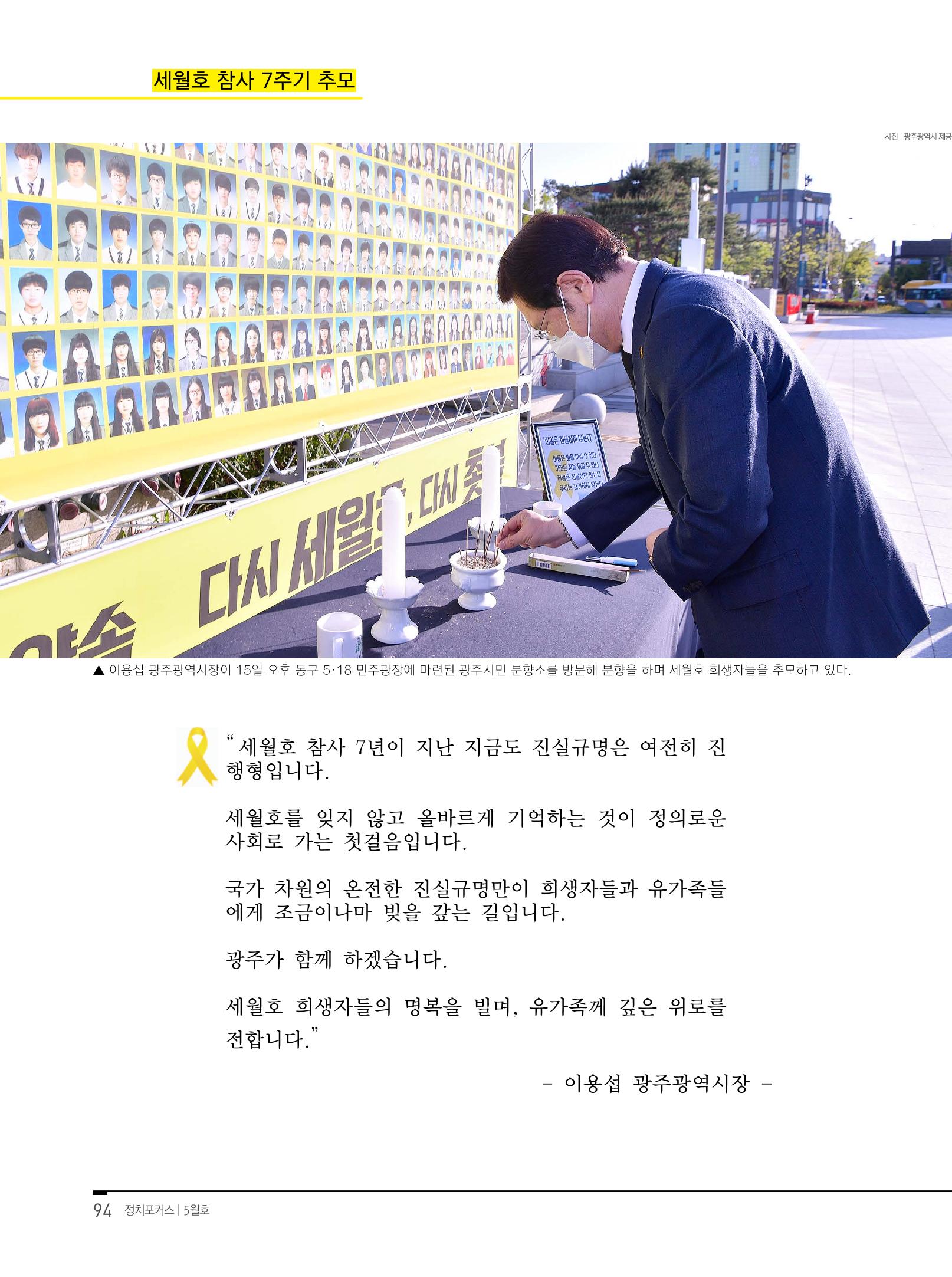 월간정치포커스 5월호 98페이지