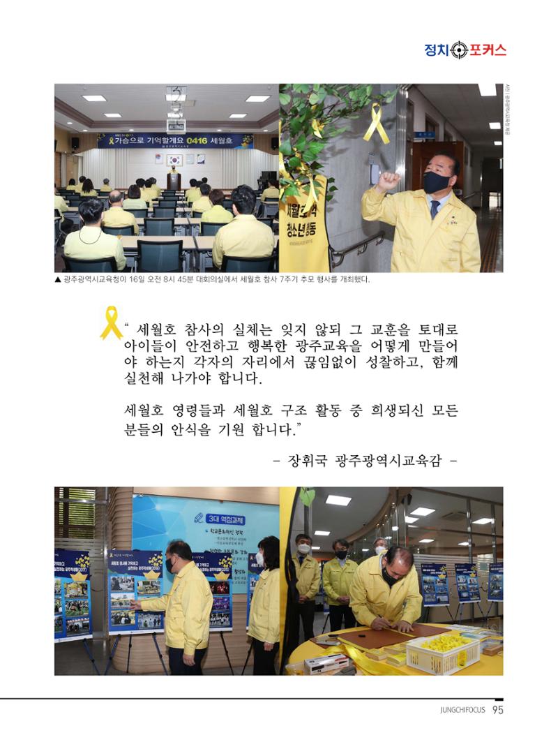월간정치포커스 5월호 99페이지