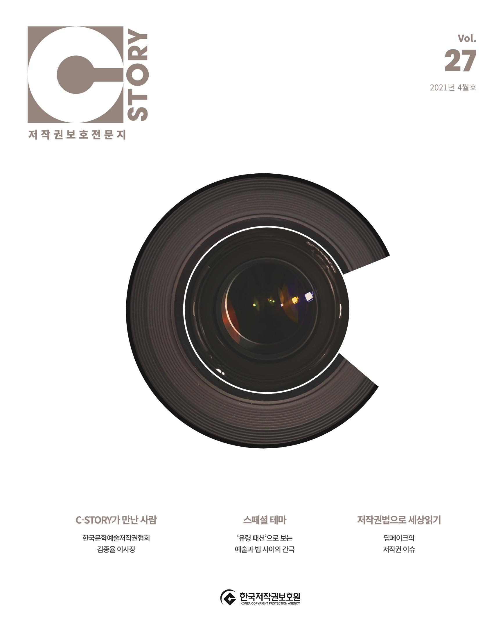 2021_CSTORY_4월호 1페이지
