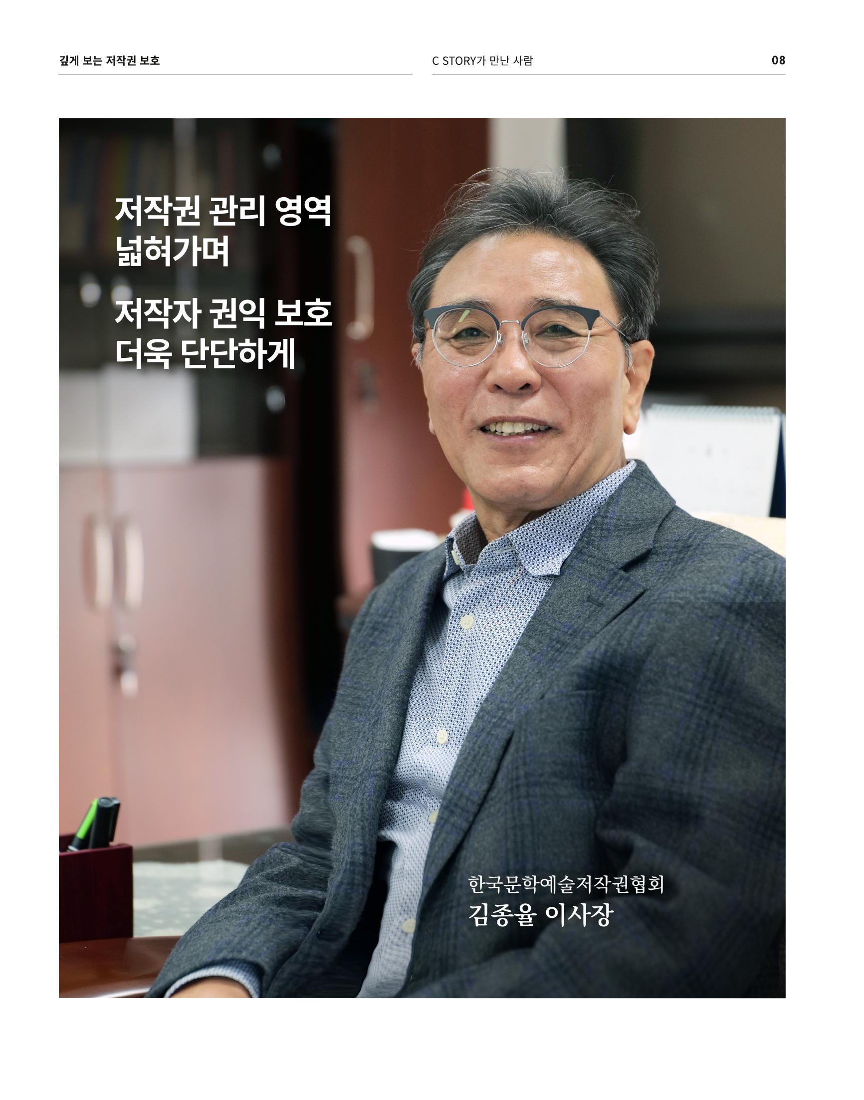 2021_CSTORY_4월호 10페이지