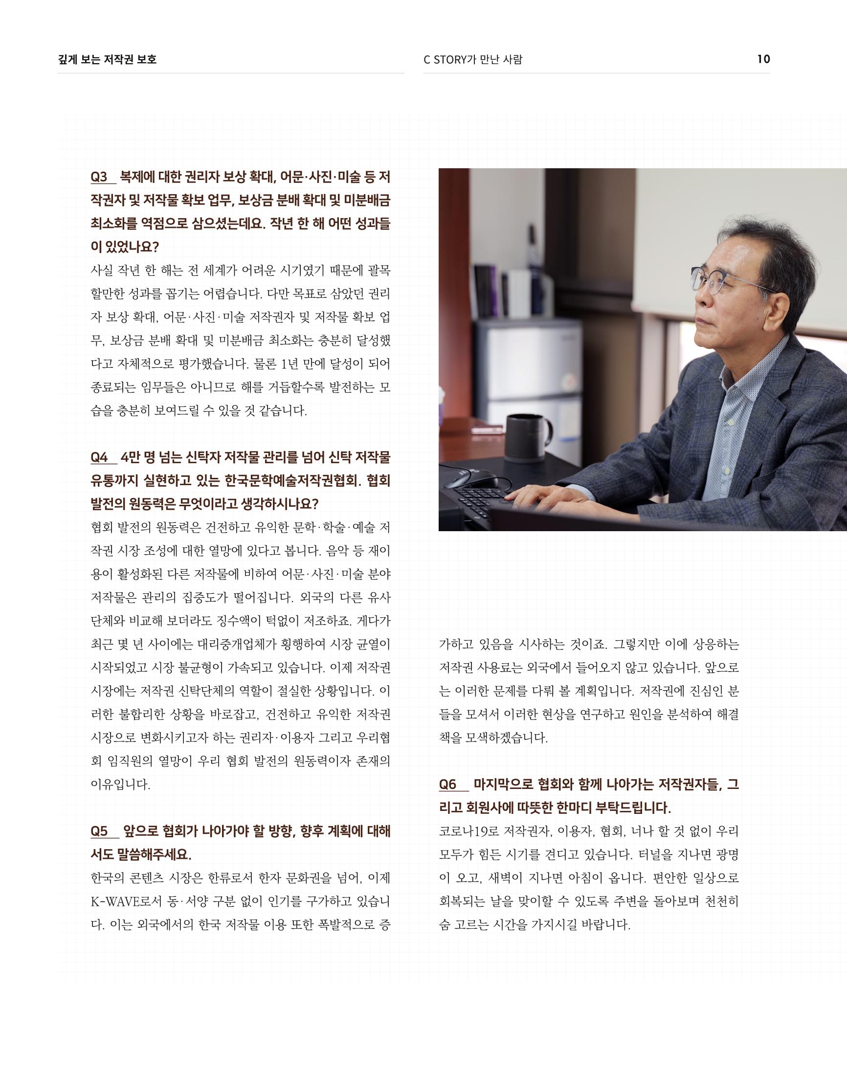 2021_CSTORY_4월호 12페이지
