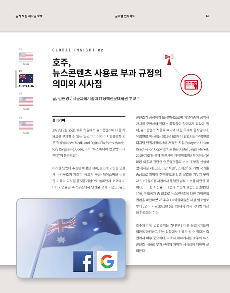 2021_CSTORY_4월호 18페이지