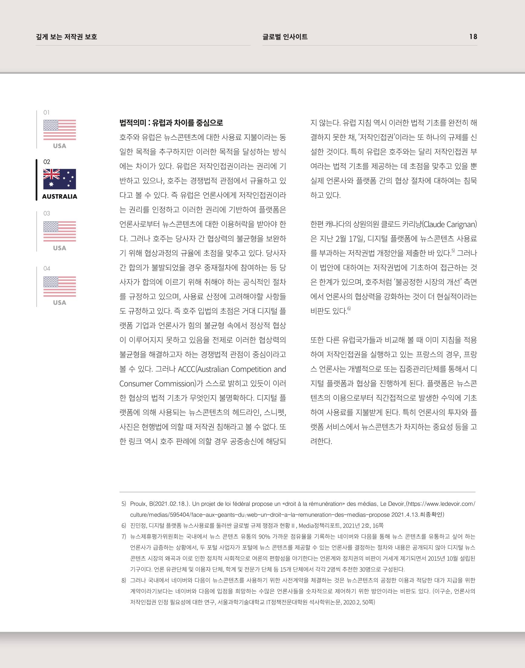 2021_CSTORY_4월호 20페이지