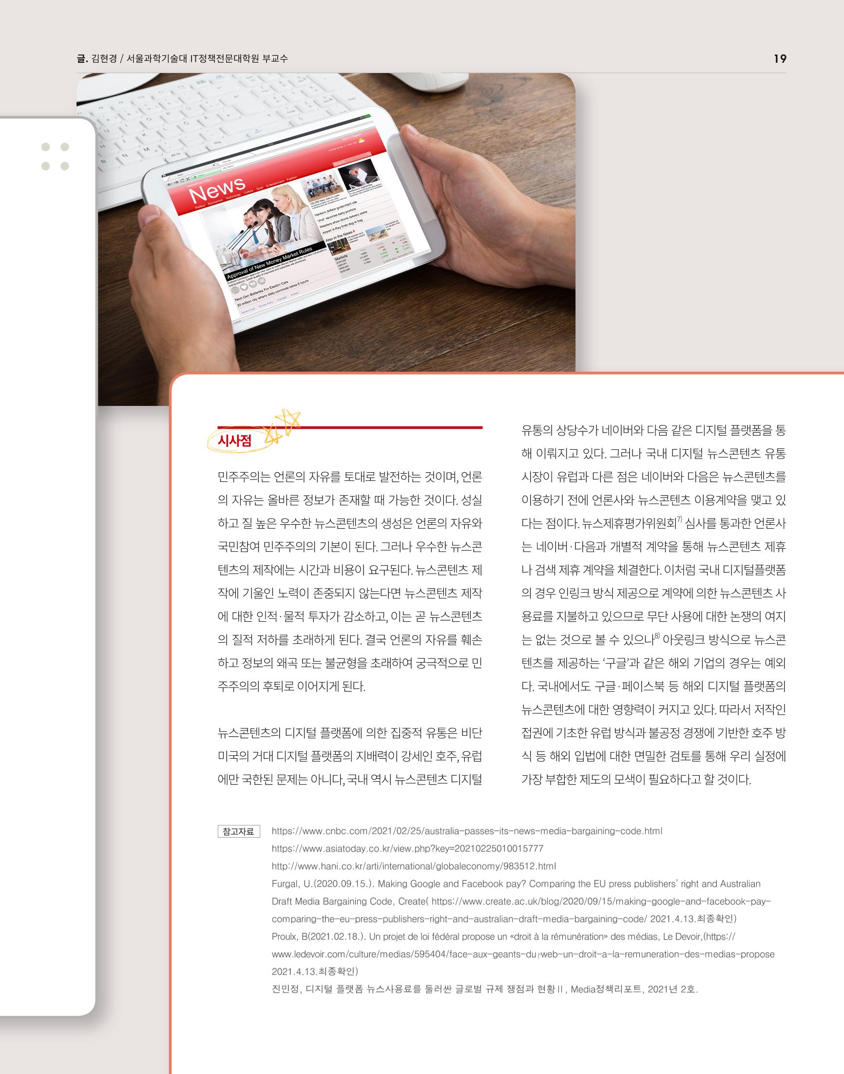 2021_CSTORY_4월호 21페이지