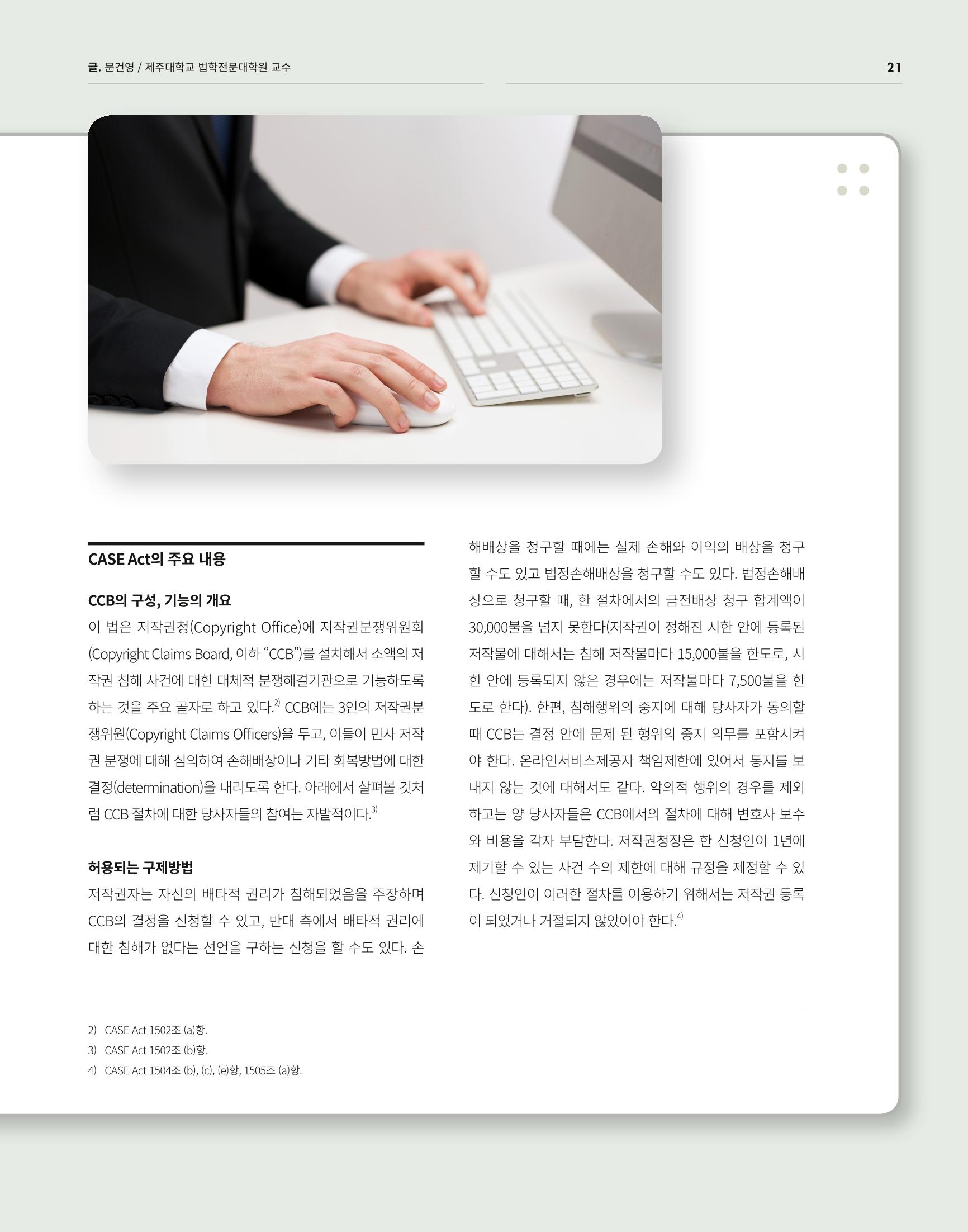 2021_CSTORY_4월호 23페이지