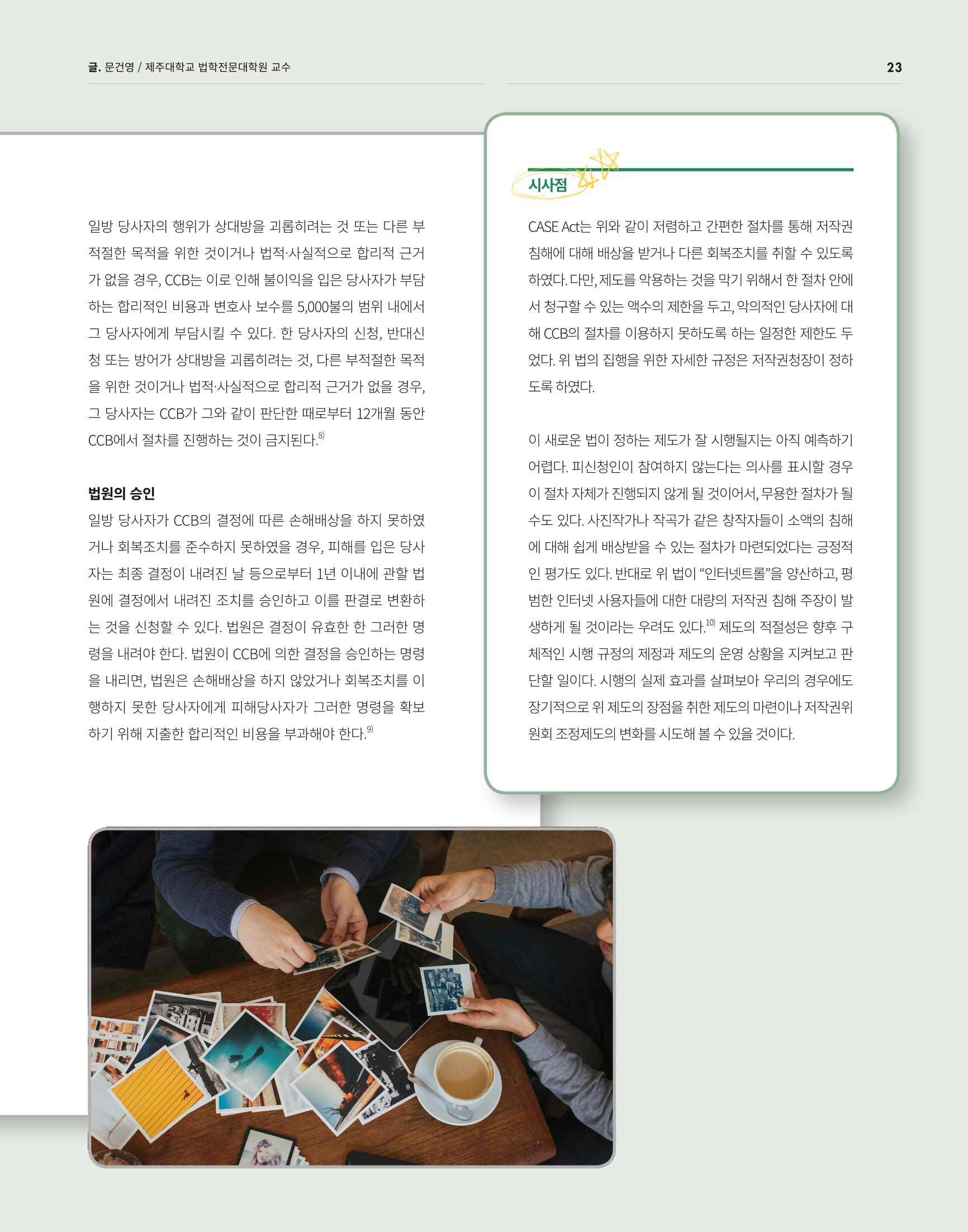 2021_CSTORY_4월호 25페이지