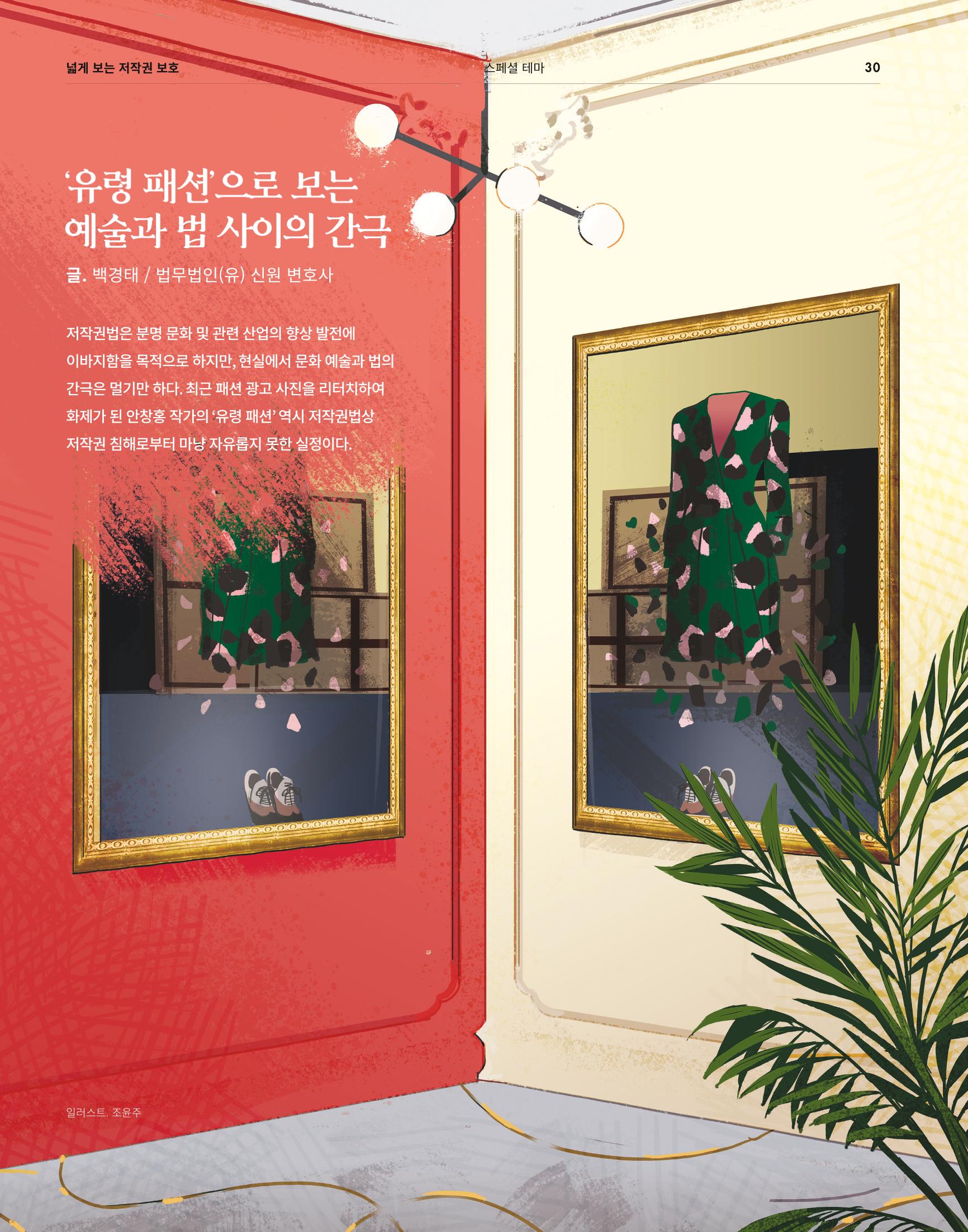 2021_CSTORY_4월호 32페이지