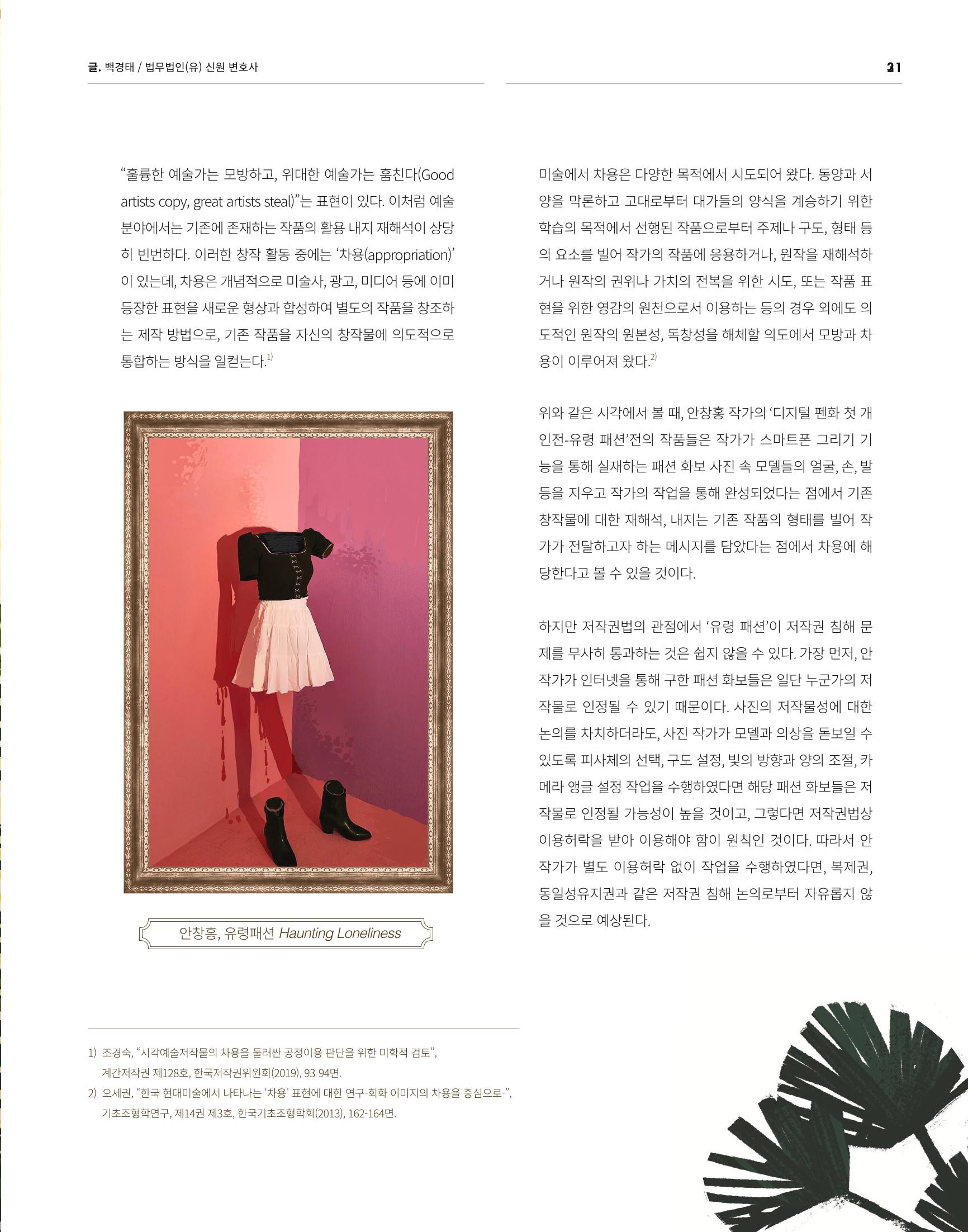 2021_CSTORY_4월호 33페이지