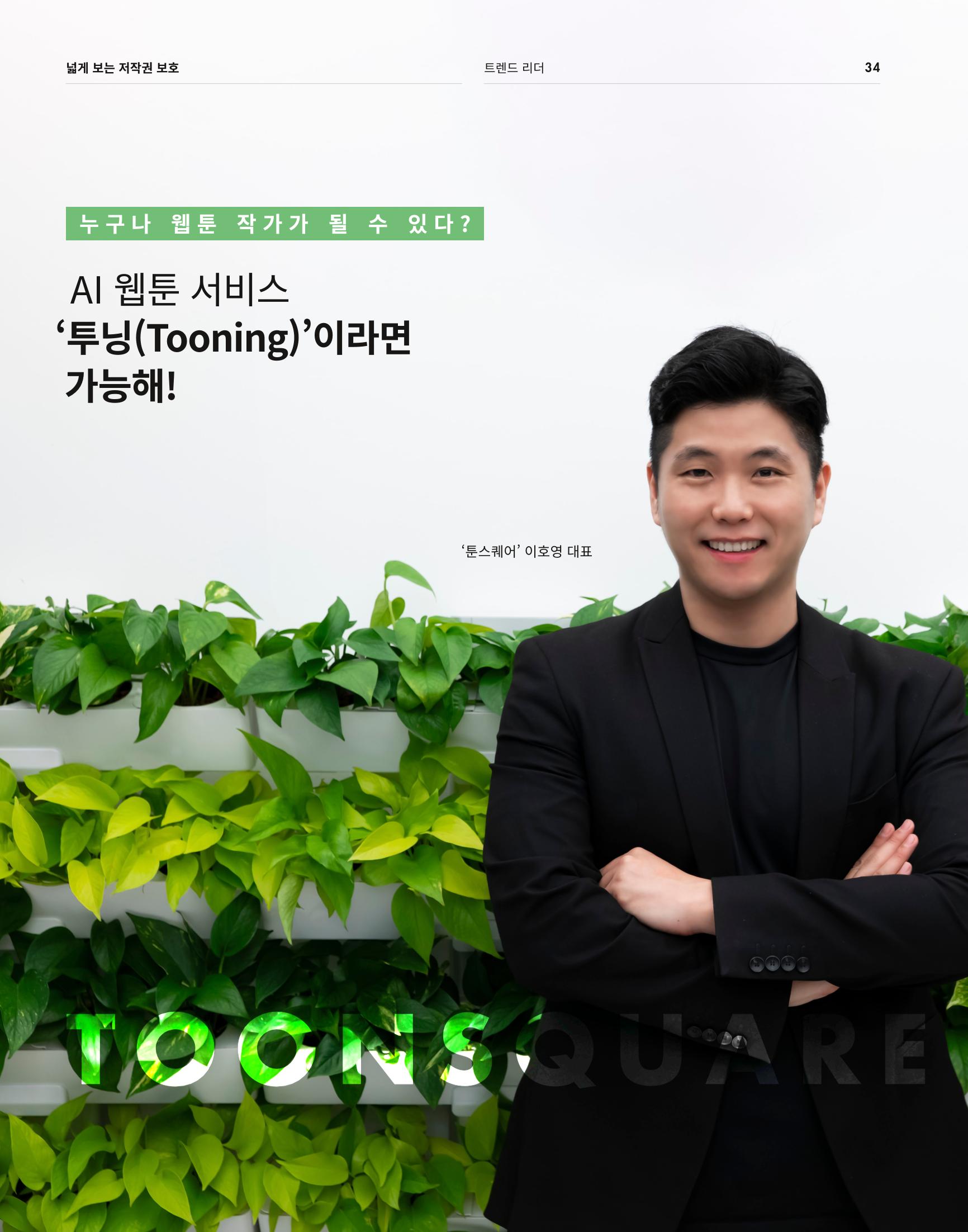 2021_CSTORY_4월호 36페이지