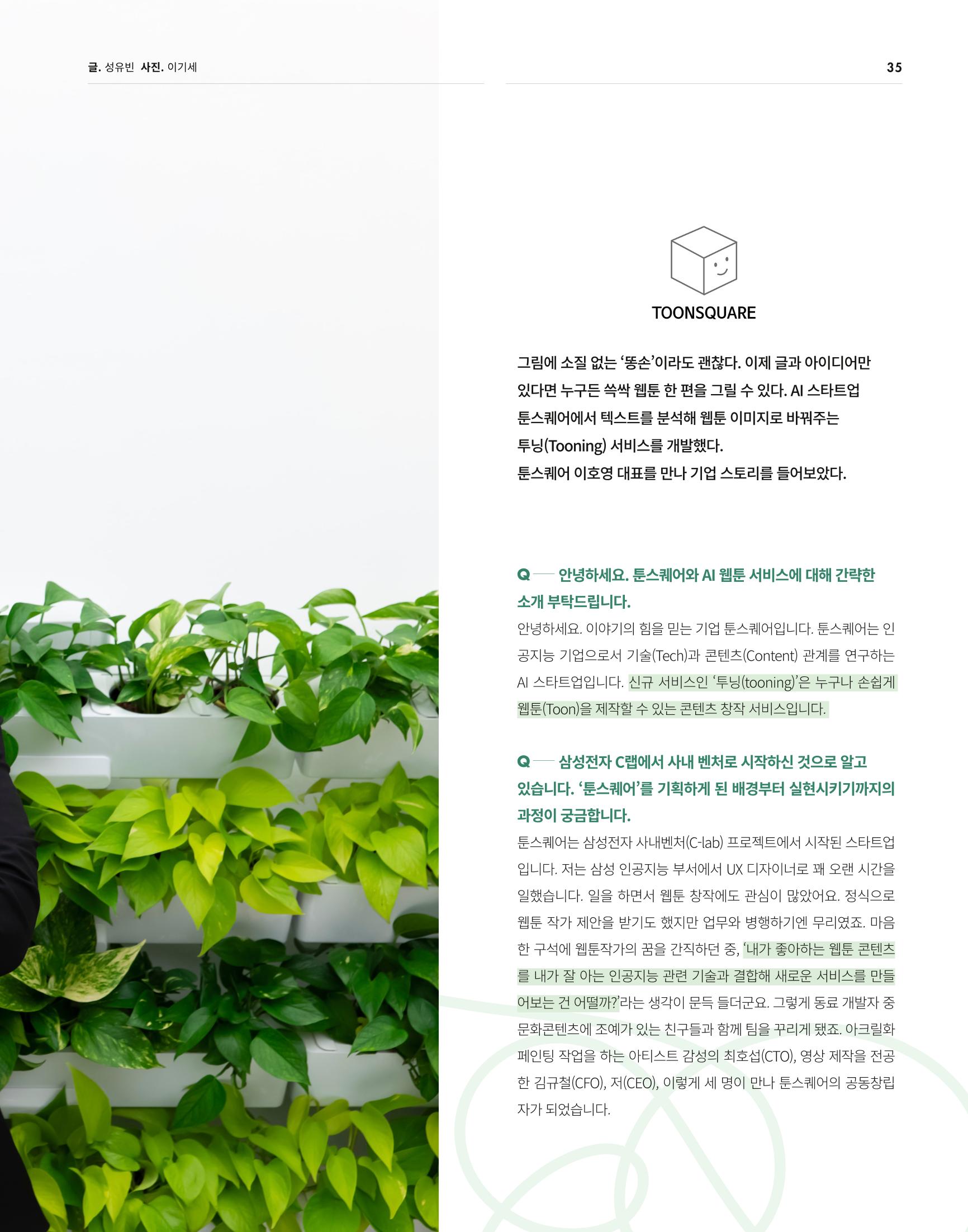 2021_CSTORY_4월호 37페이지