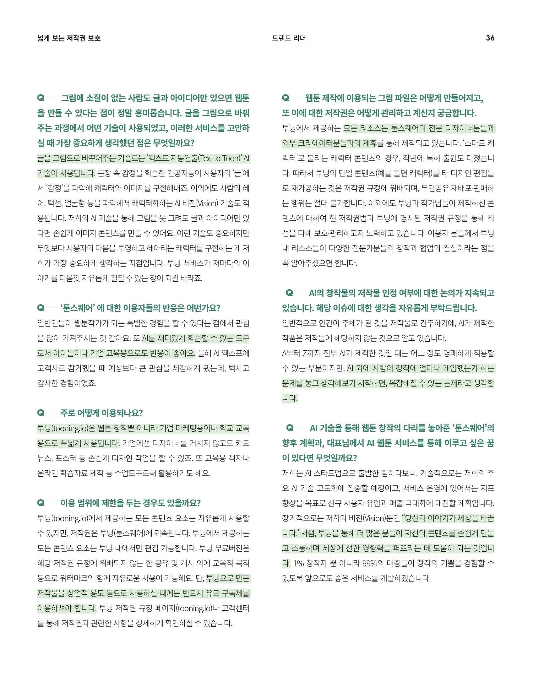 2021_CSTORY_4월호 38페이지
