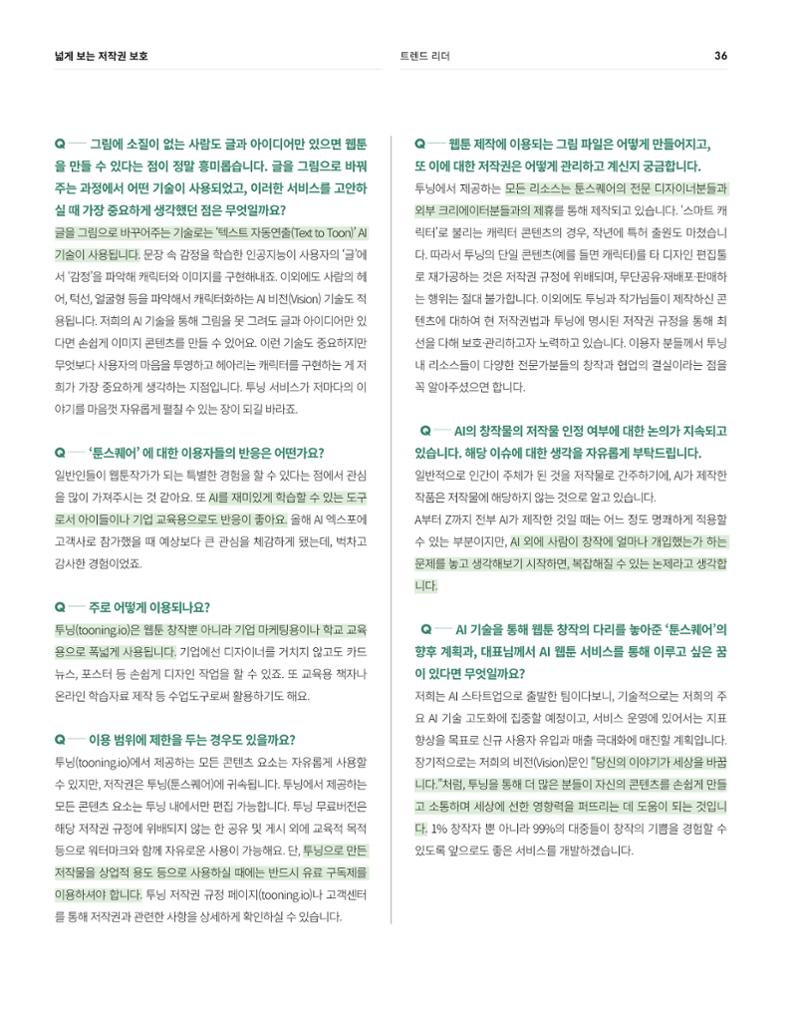 2021_CSTORY_4월호 38페이지
