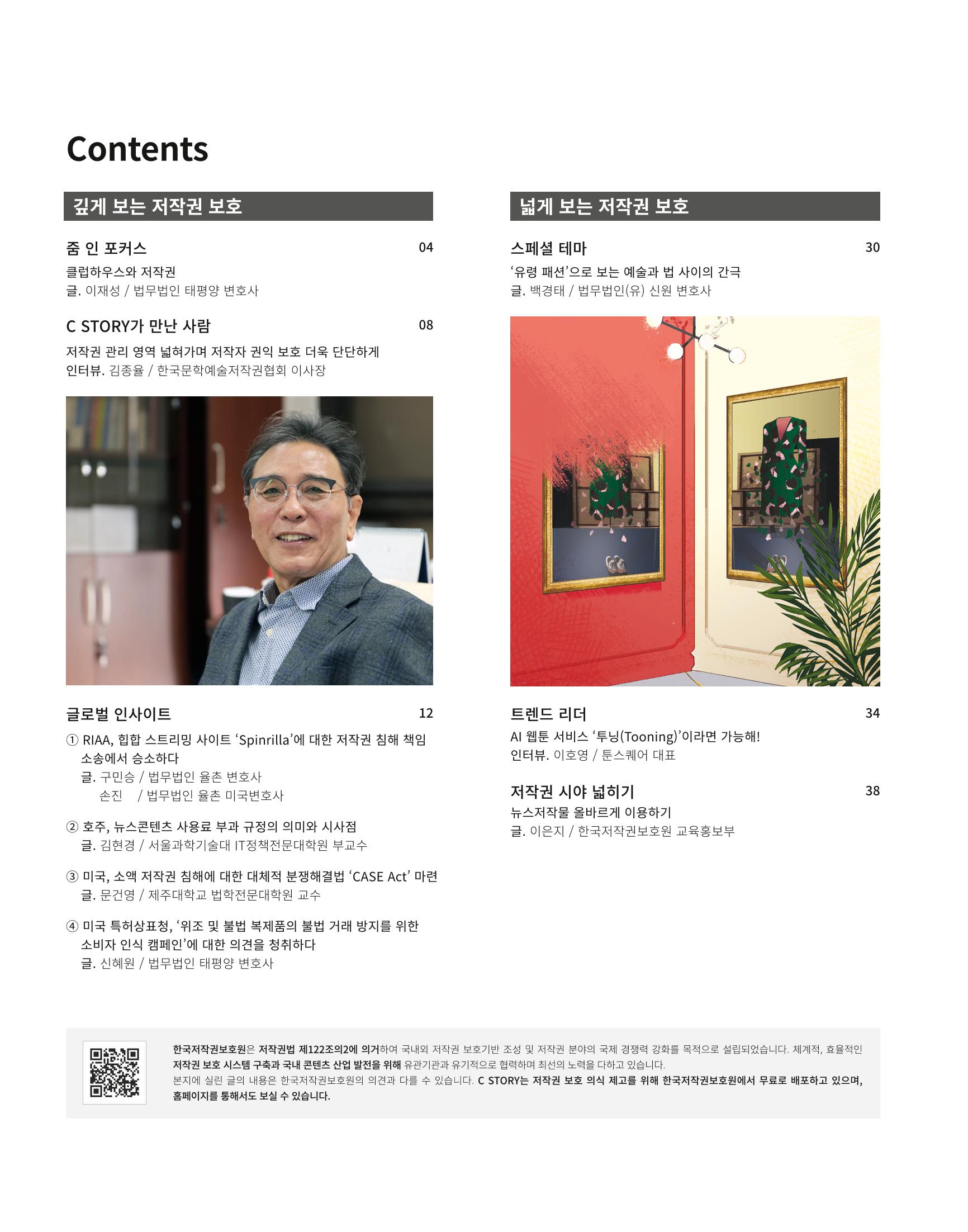 2021_CSTORY_4월호 4페이지