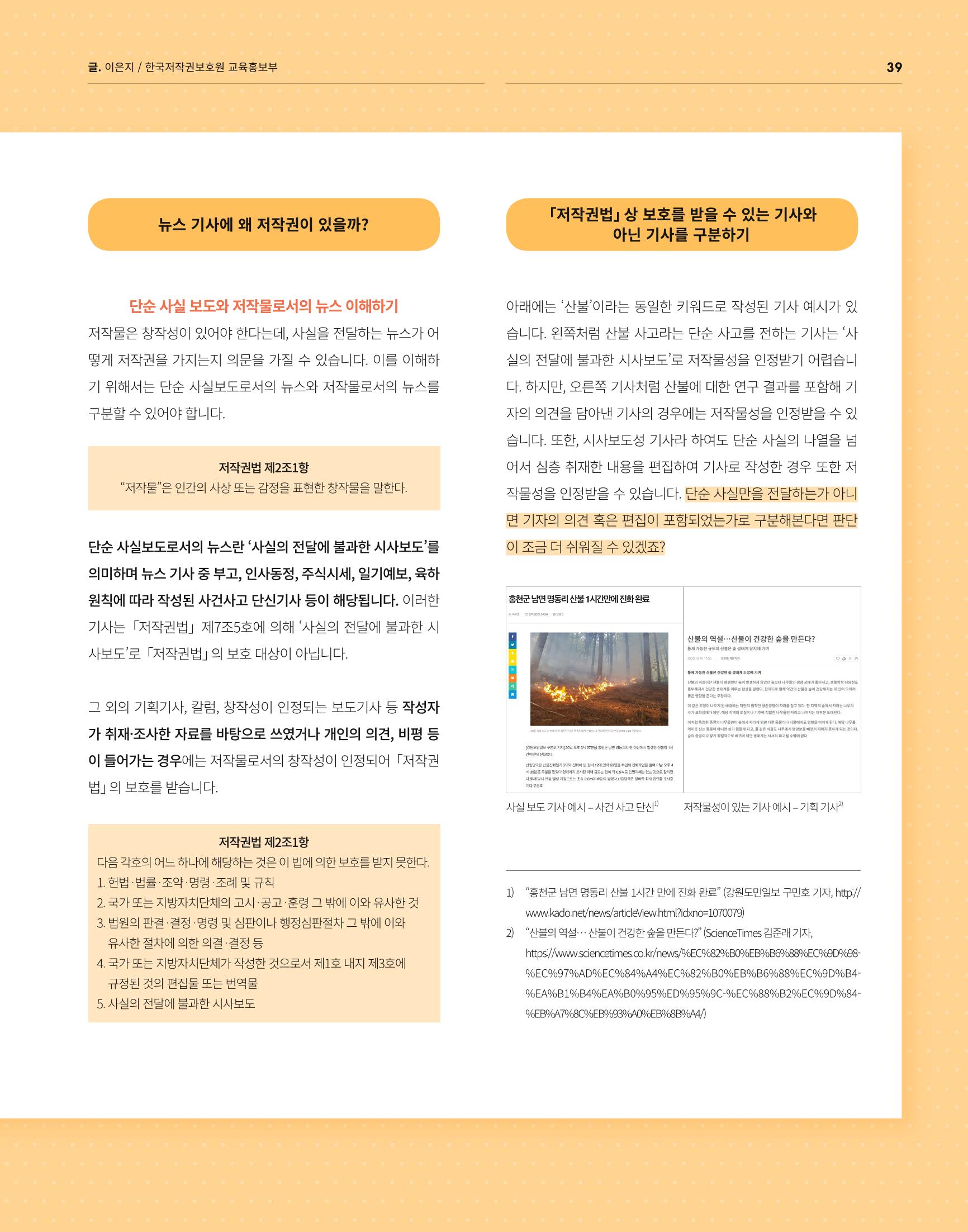 2021_CSTORY_4월호 41페이지