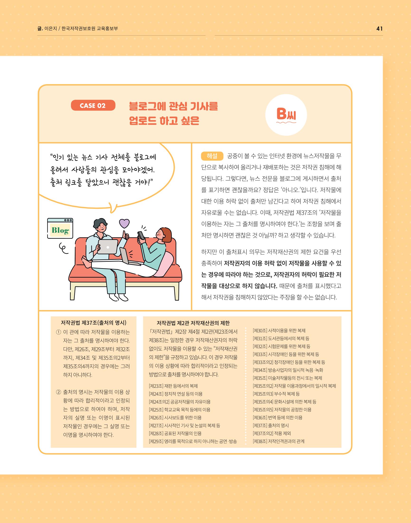 2021_CSTORY_4월호 43페이지