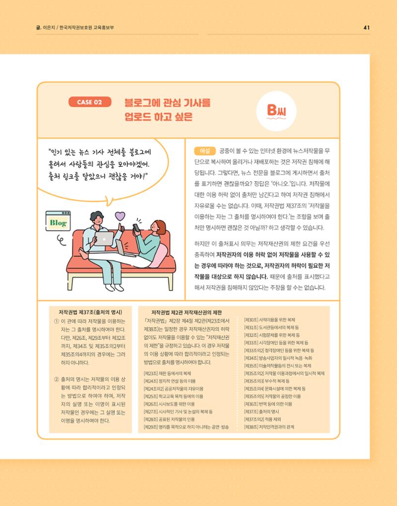 2021_CSTORY_4월호 43페이지