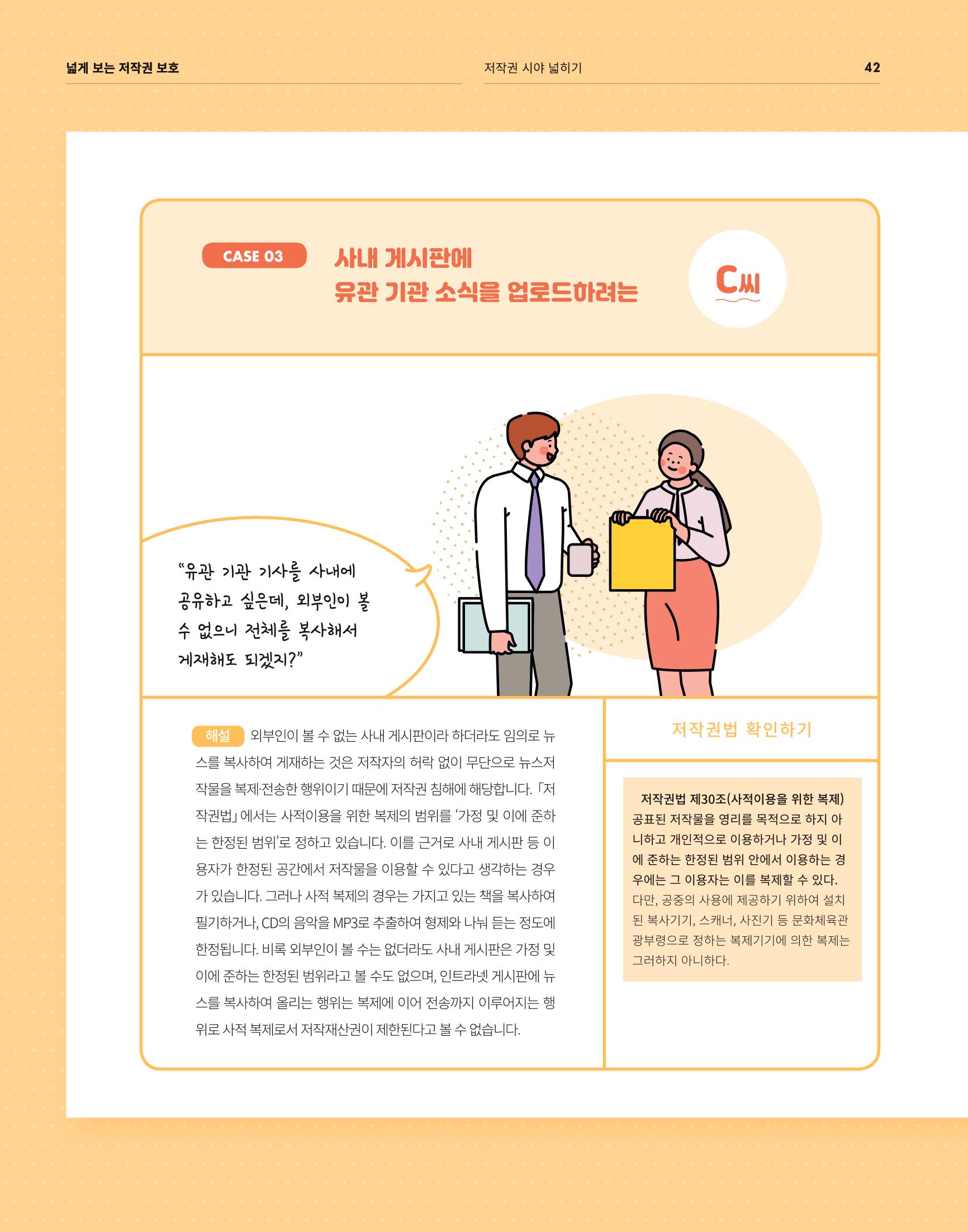 2021_CSTORY_4월호 44페이지