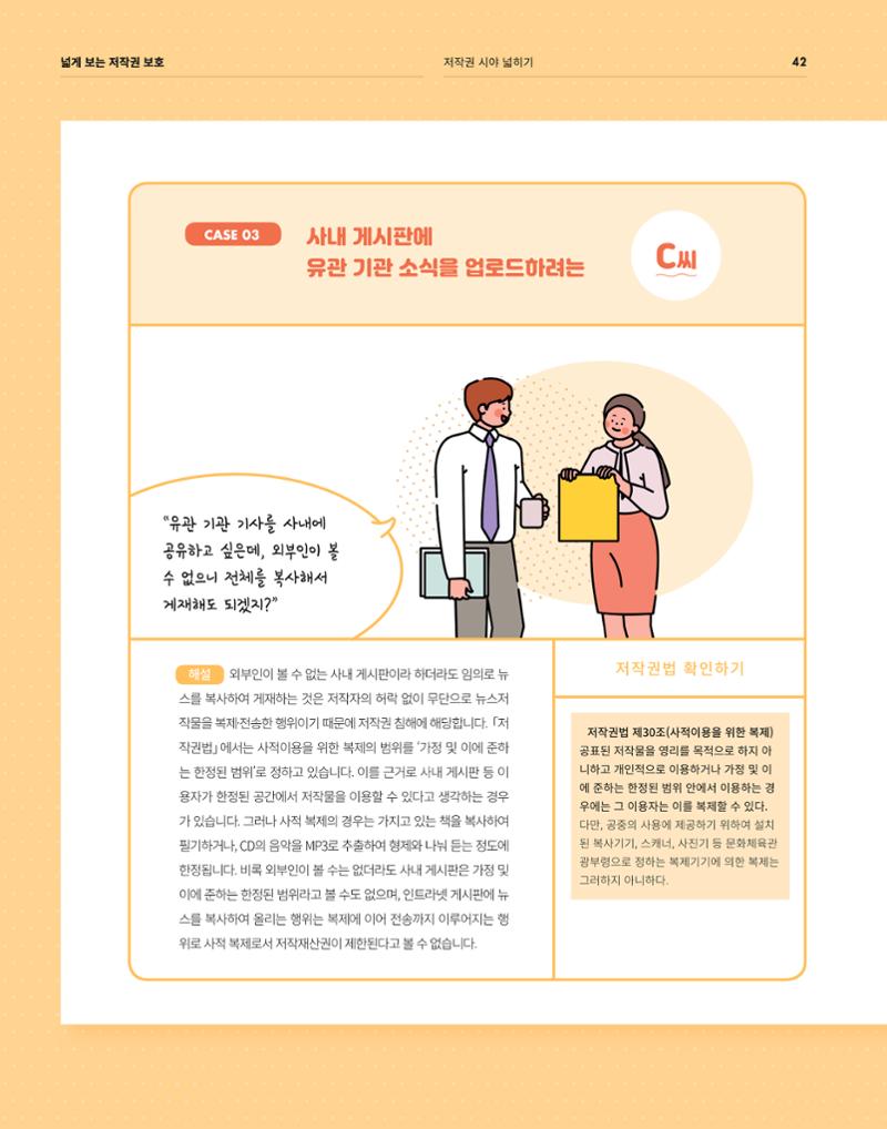 2021_CSTORY_4월호 44페이지