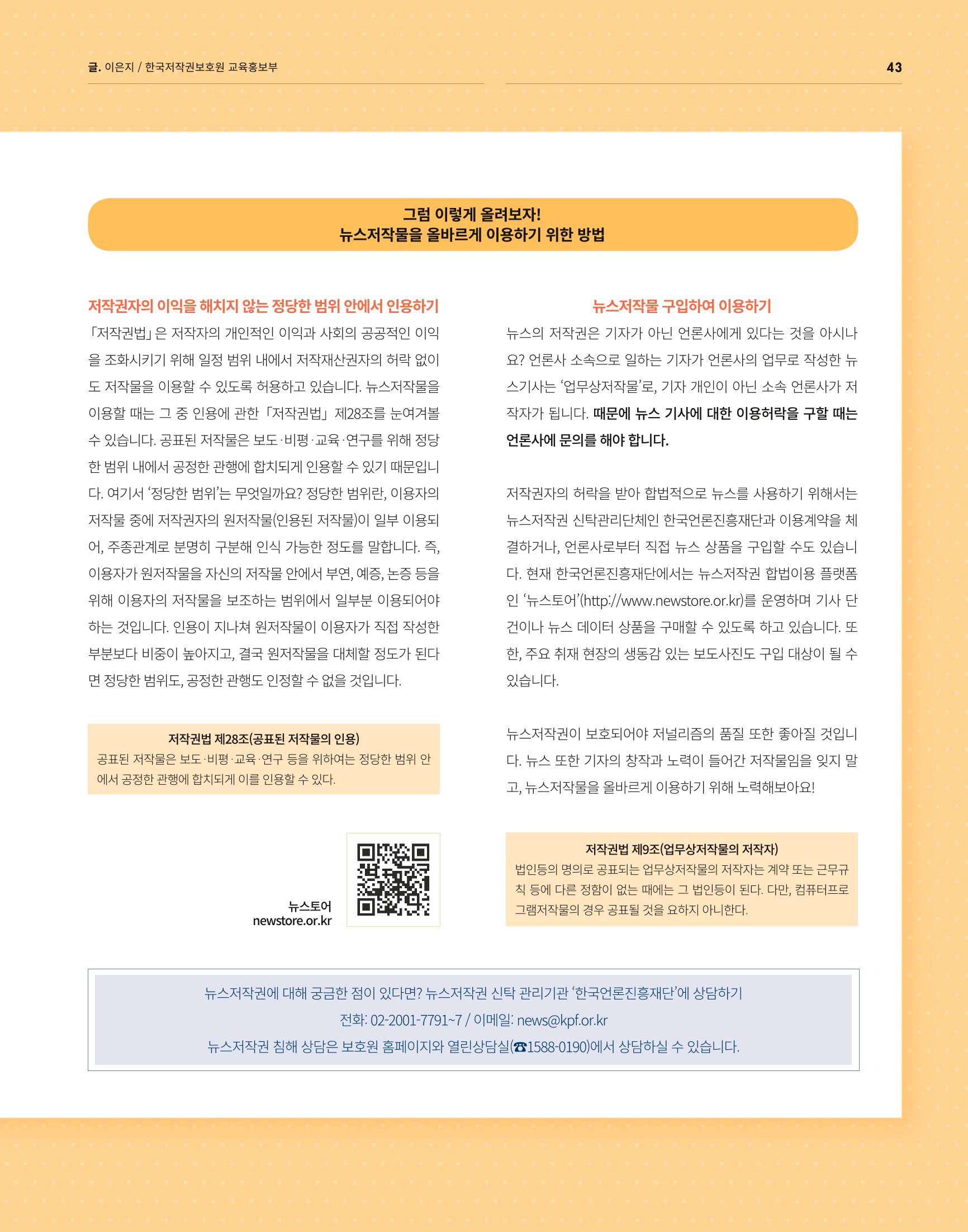 2021_CSTORY_4월호 45페이지