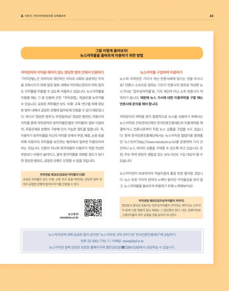 2021_CSTORY_4월호 45페이지