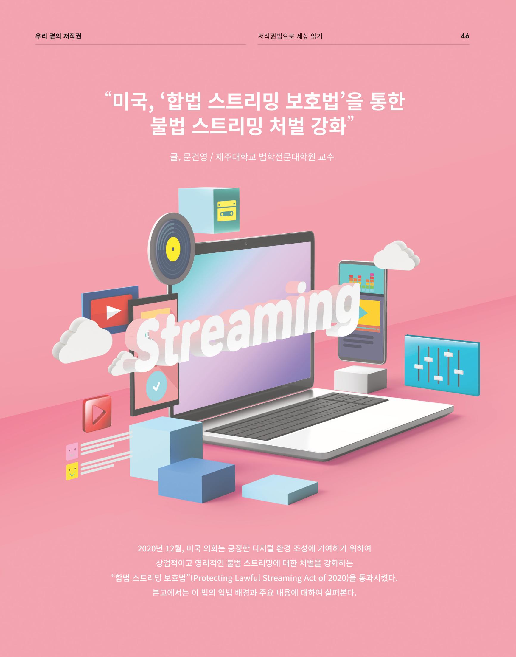 2021_CSTORY_4월호 48페이지